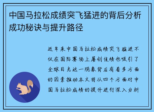 中国马拉松成绩突飞猛进的背后分析成功秘诀与提升路径