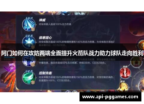 阿门如何在攻防两端全面提升火箭队战力助力球队走向胜利 阿门如何在攻防两端全面提升火箭队战力助力球队走向胜利