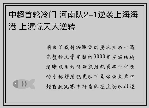 中超首轮冷门 河南队2-1逆袭上海海港 上演惊天大逆转