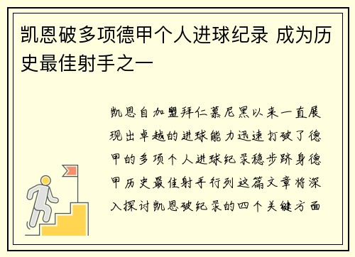 凯恩破多项德甲个人进球纪录 成为历史最佳射手之一
