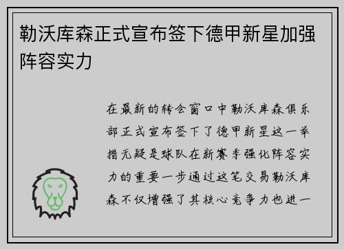 勒沃库森正式宣布签下德甲新星加强阵容实力